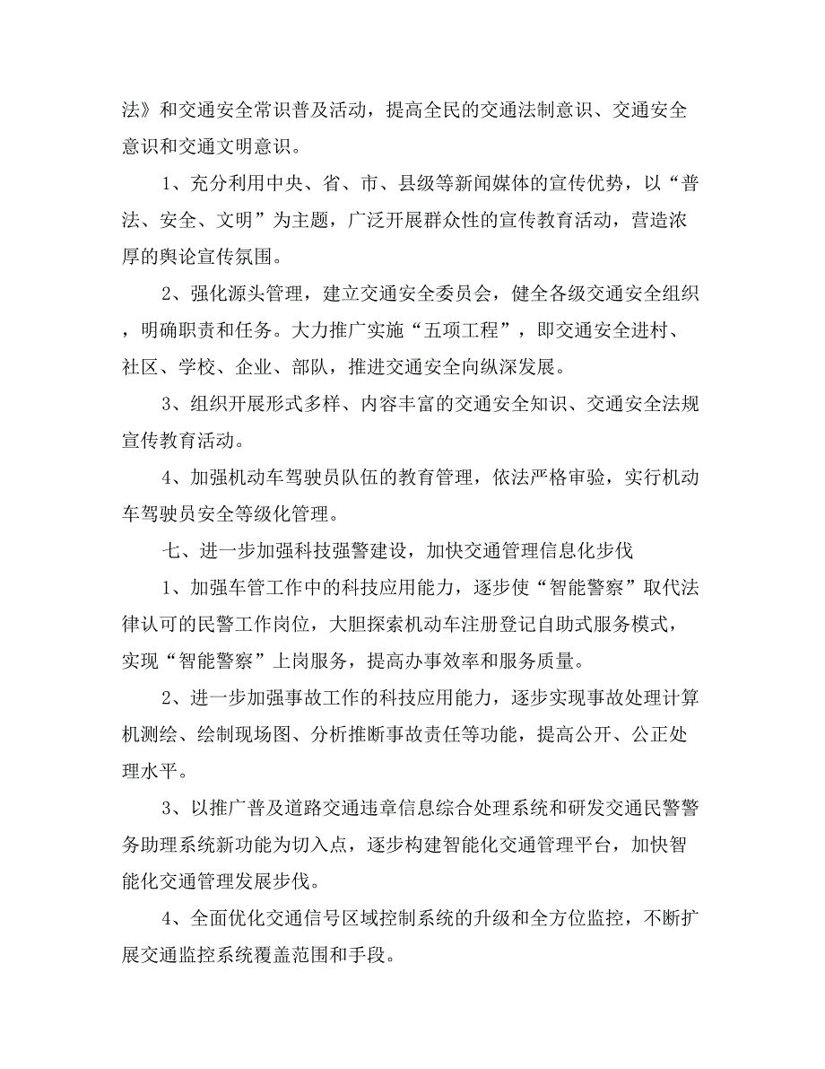 2017年9月交警大队工作计划_第4页