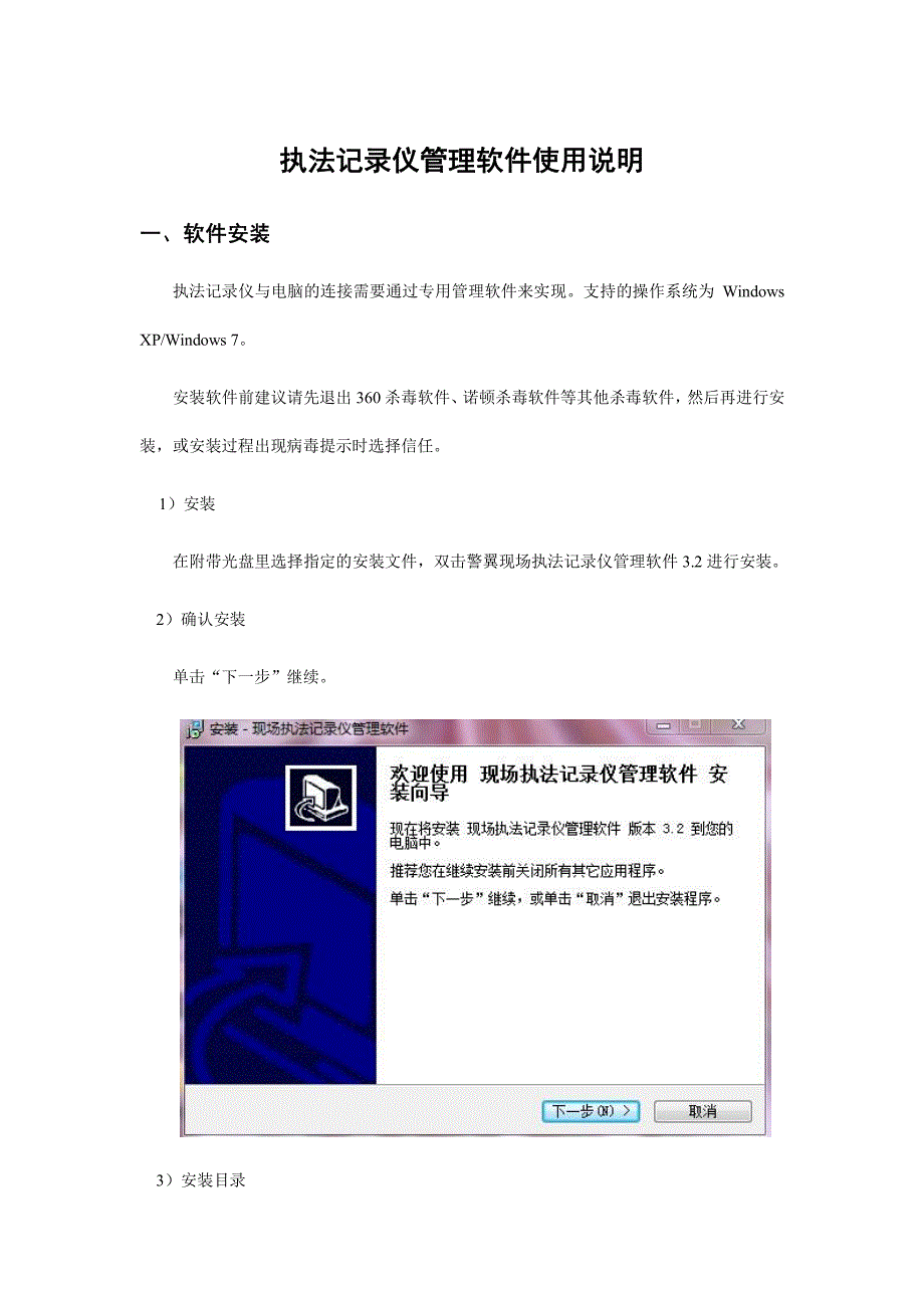 执法记录仪管理软件使用说明3.2_第1页