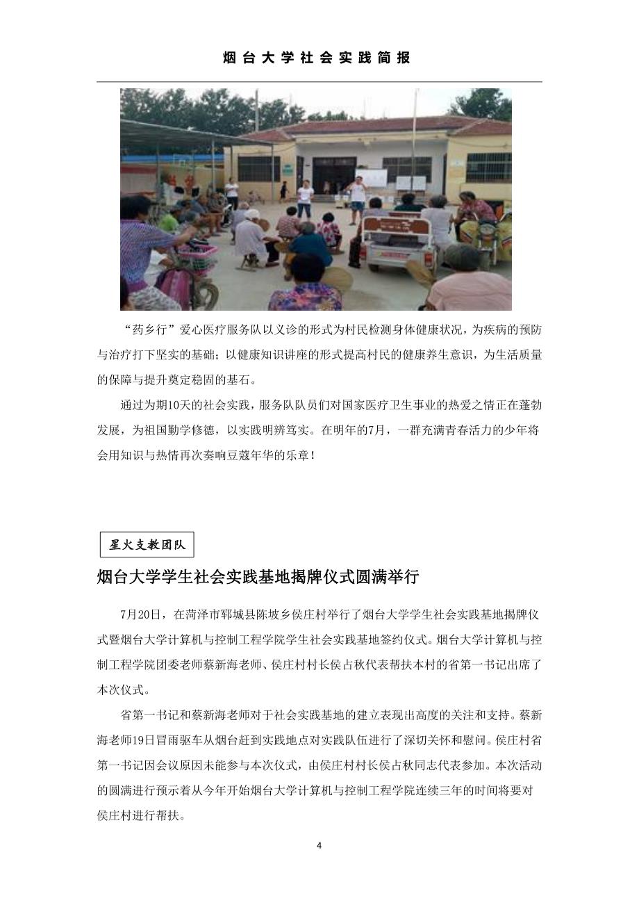 烟台大学社会实践工作简报_第4页