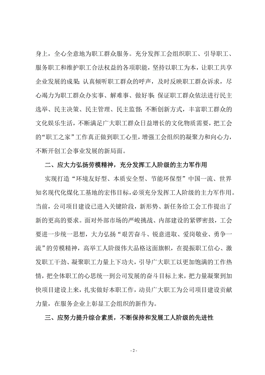 在工会第一次会员代表大会上的讲话_第2页