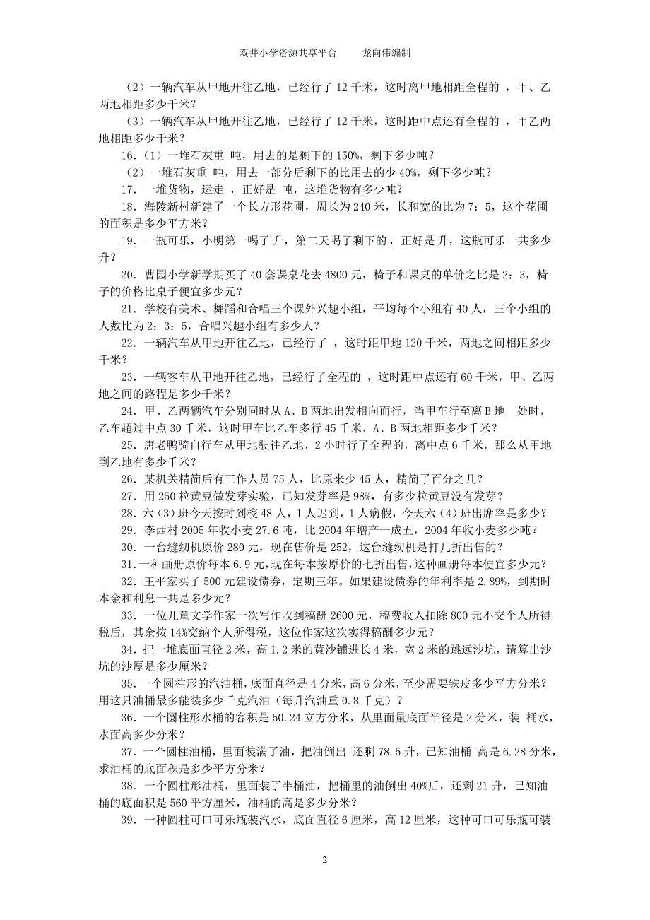 六年级数学应用题专项训练(人教版)_第2页