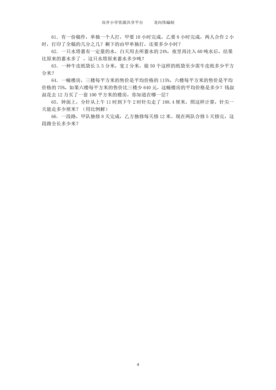 六年级数学应用题专项训练(人教版)_第4页