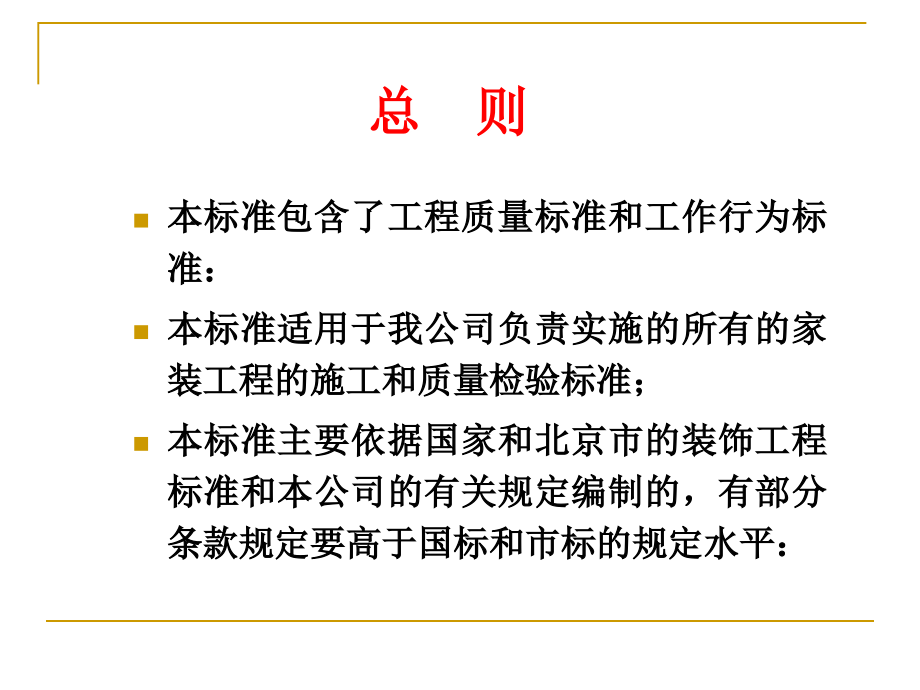 美巢家装工艺培训资料_第2页