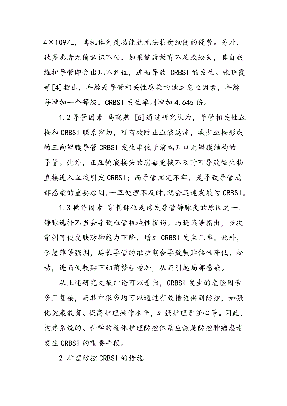 PICC导管在化疗中相关血流感染的护理预防措施现状_第2页