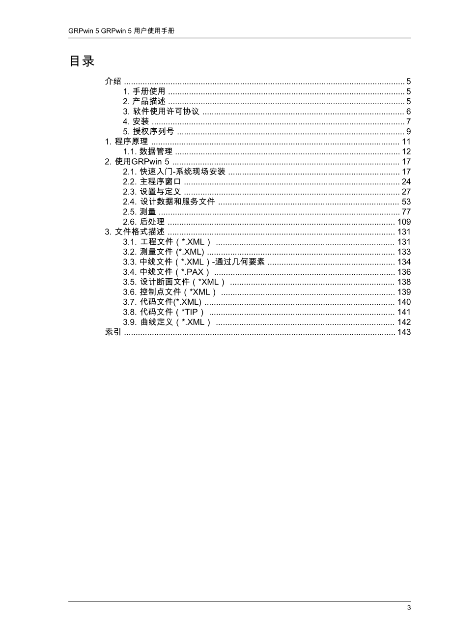 grpwin5用户使用手册_第3页