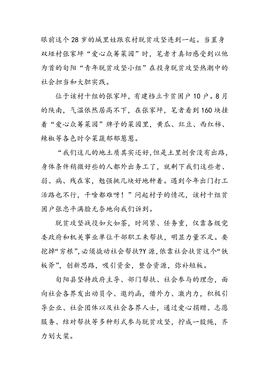 “众筹菜园”走出致富路_第2页