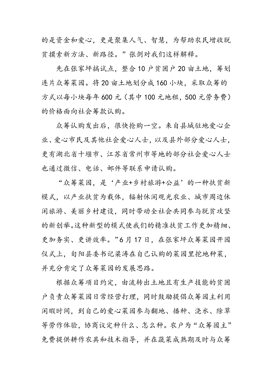 “众筹菜园”走出致富路_第4页