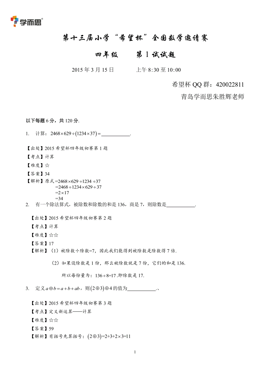 第十三届希望杯四年级试题及详解_第1页