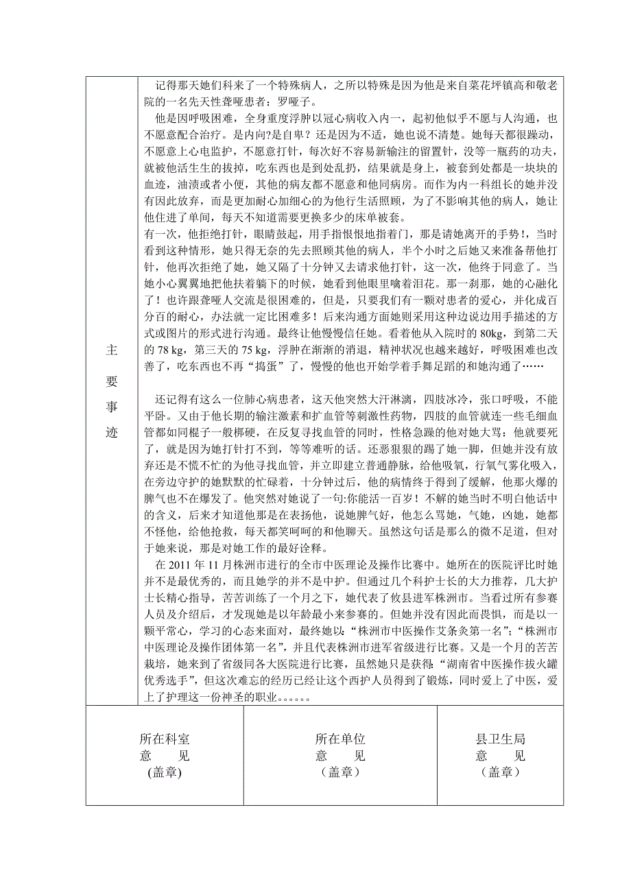 攸县最美护士推荐表_第3页