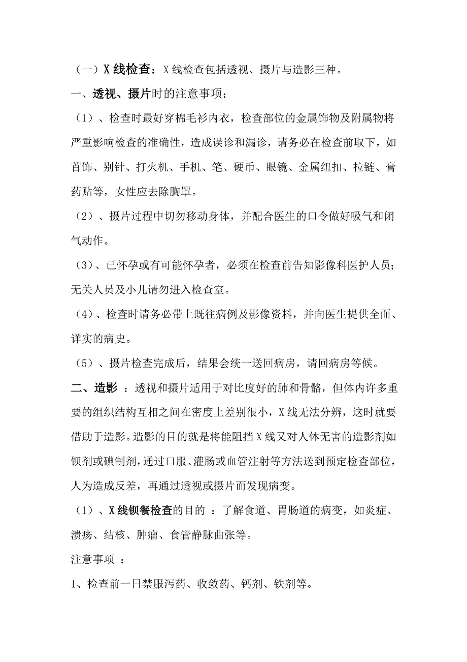 特殊检查注意事项_第1页