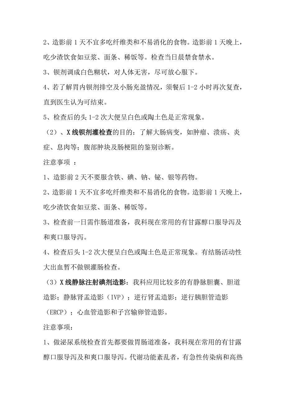 特殊检查注意事项_第2页