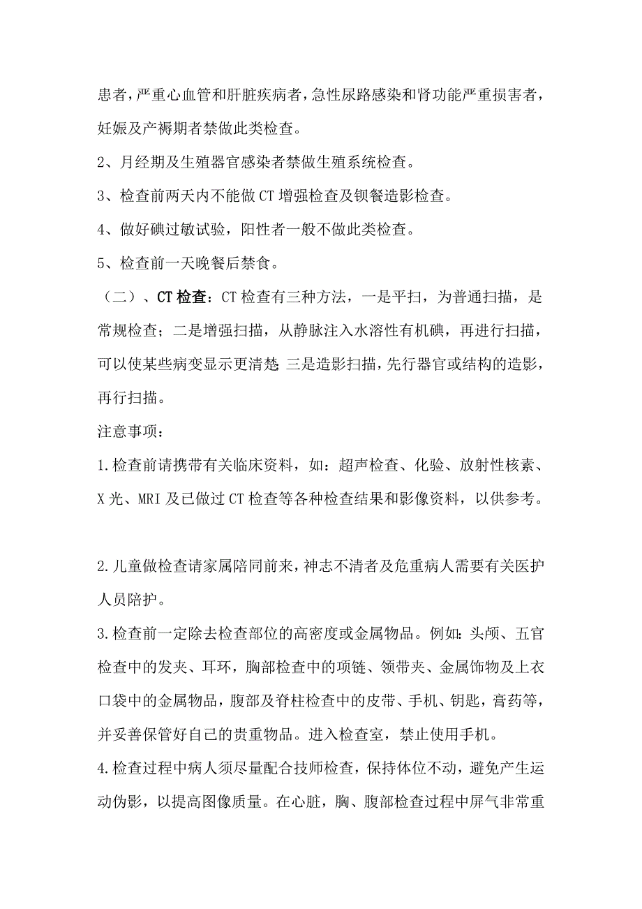 特殊检查注意事项_第3页