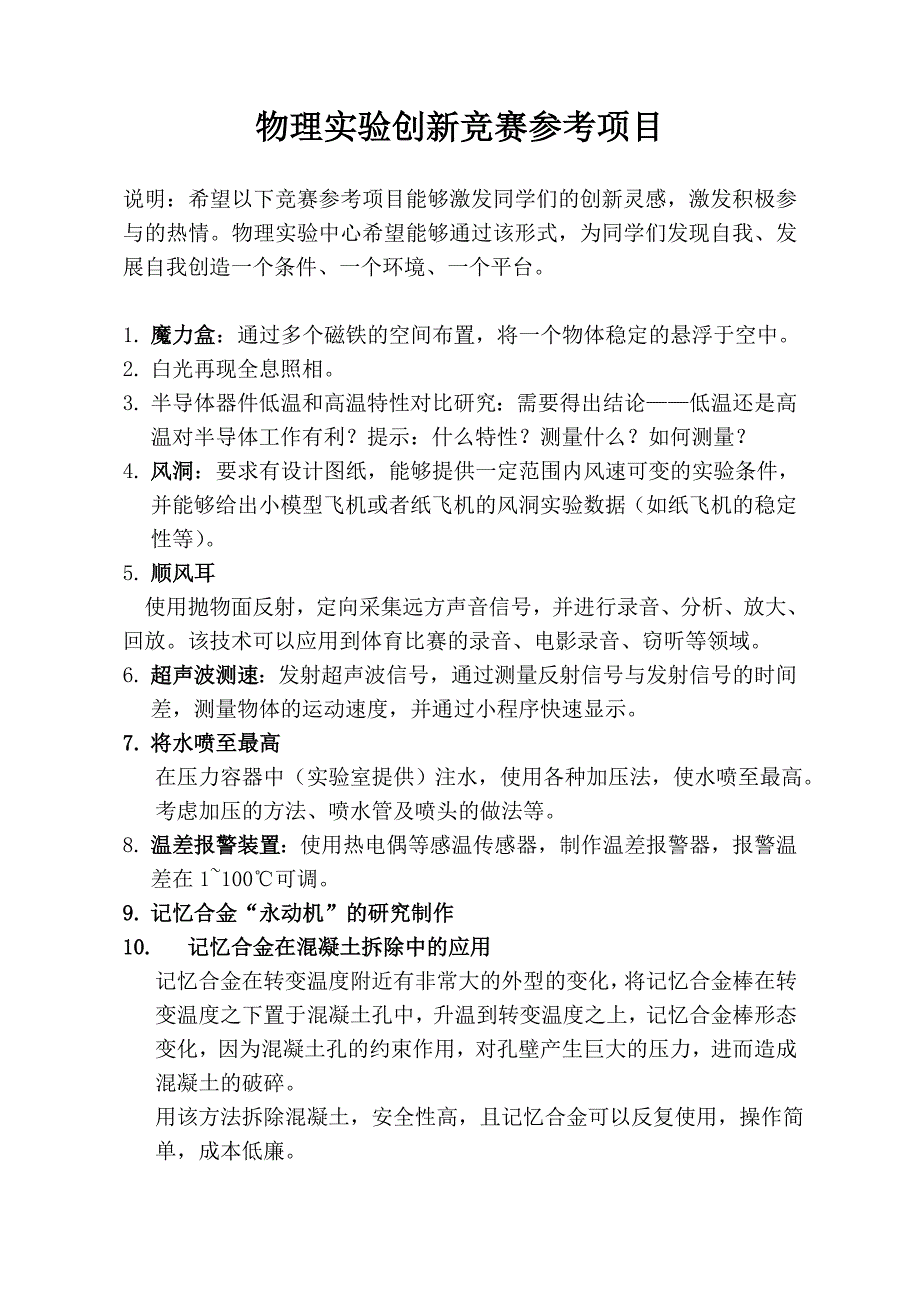 物理实验创新竞赛参考项目_第1页