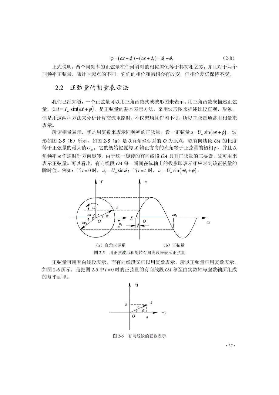 第二章正弦交流电路_第4页