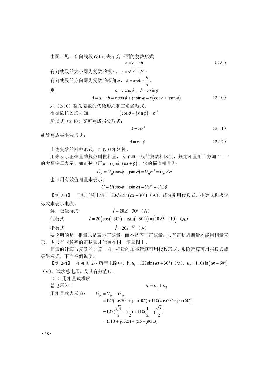 第二章正弦交流电路_第5页