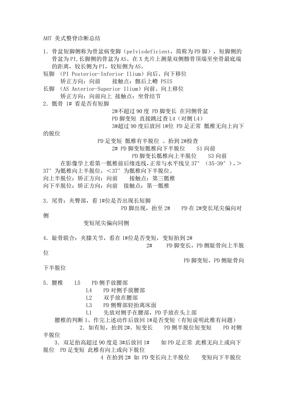 AHT美式整脊诊断总结_第1页