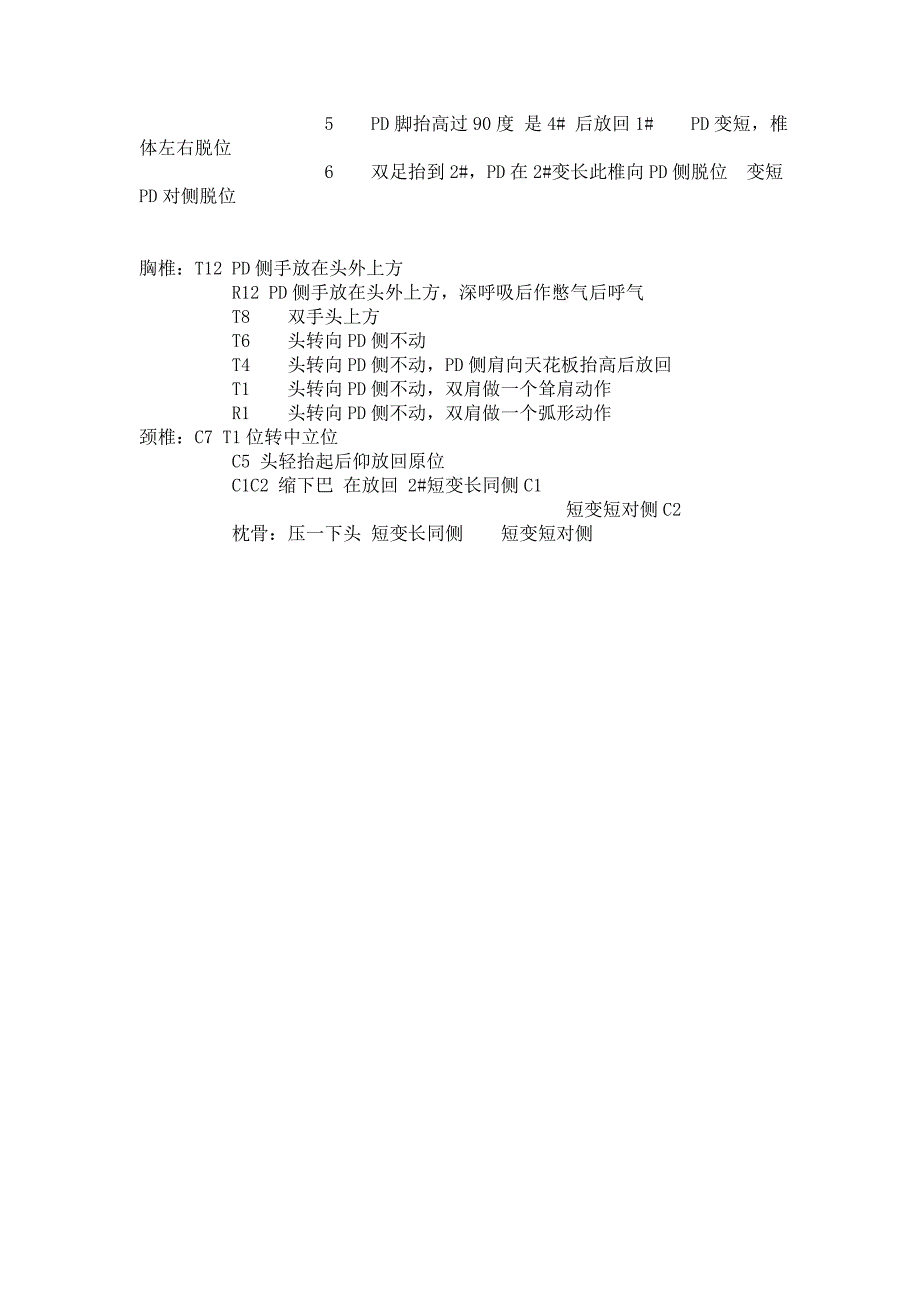 AHT美式整脊诊断总结_第2页