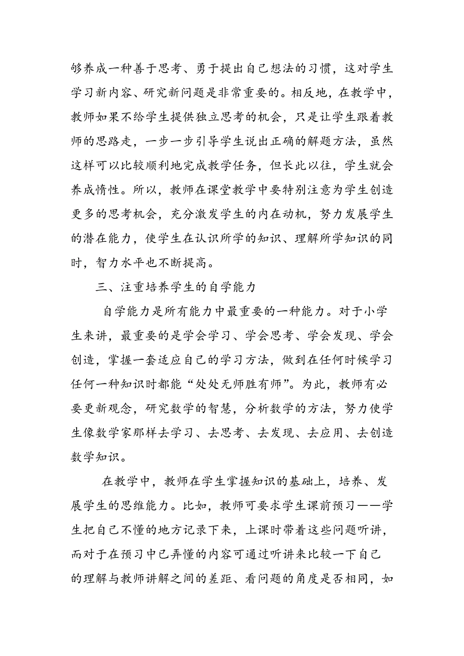 小学数学问题之教学策略_第4页