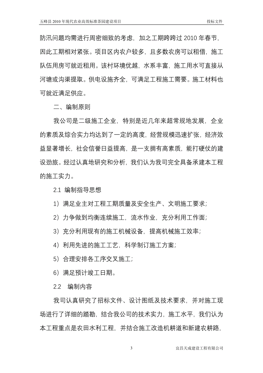 现代农业高效标准茶园建设施工组织设计_第3页