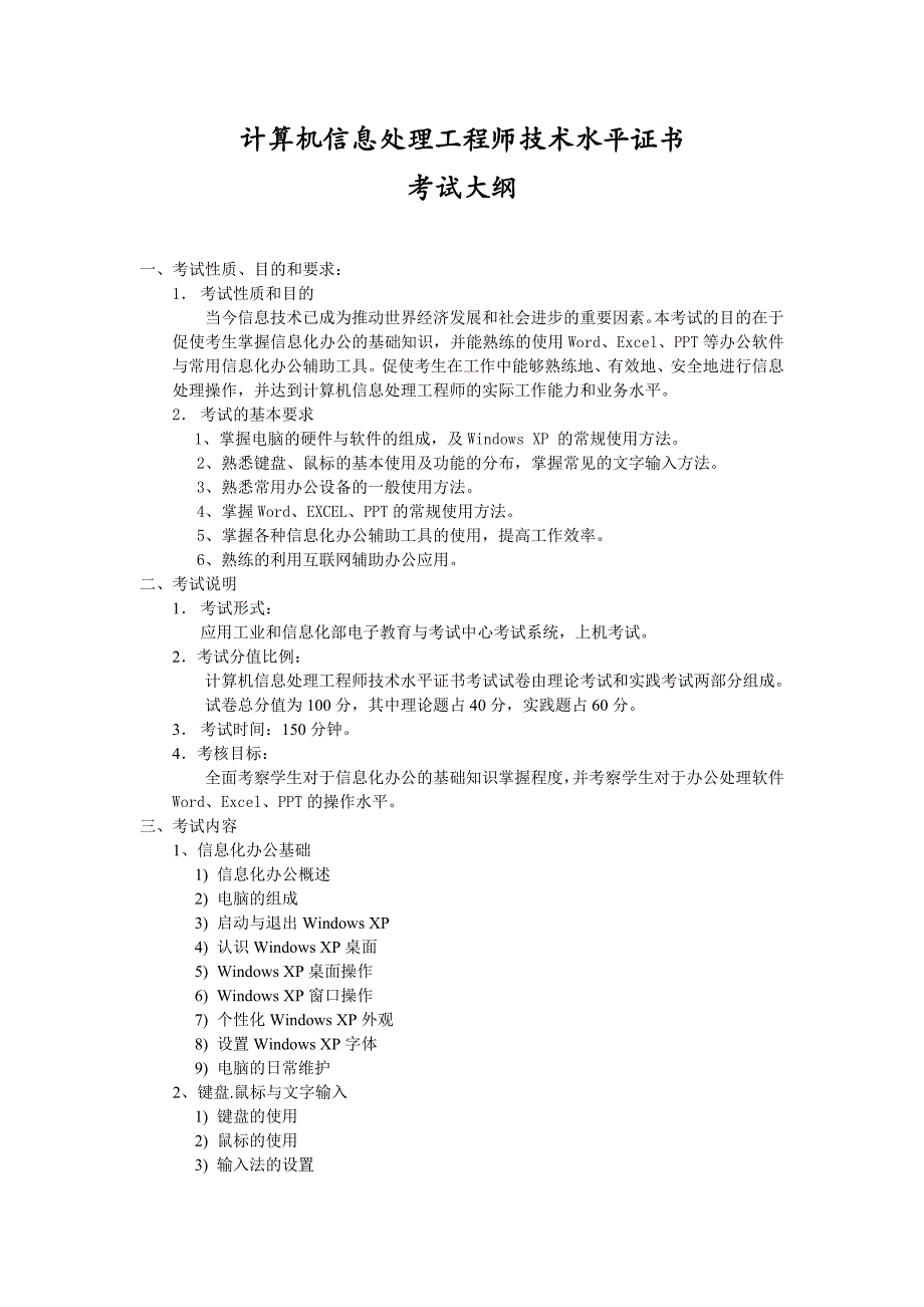 计算机信息处理工程师技术水平证书_第1页