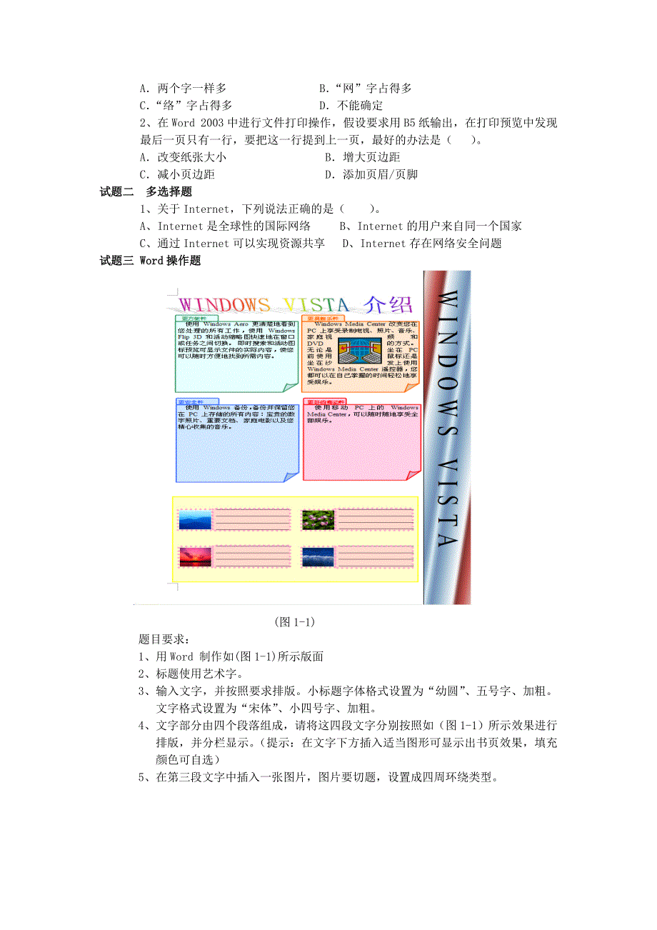 计算机信息处理工程师技术水平证书_第4页