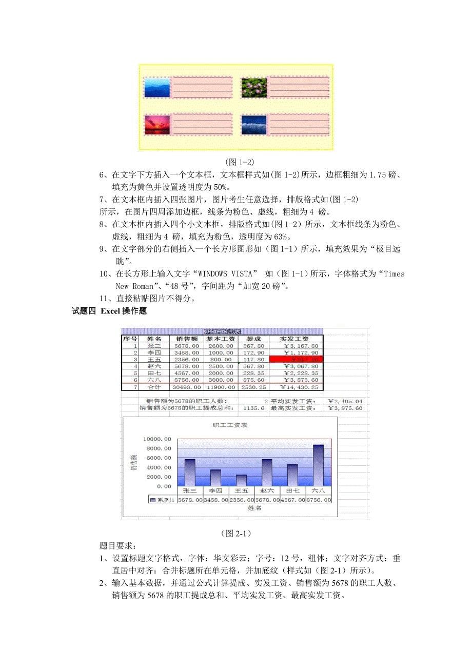 计算机信息处理工程师技术水平证书_第5页