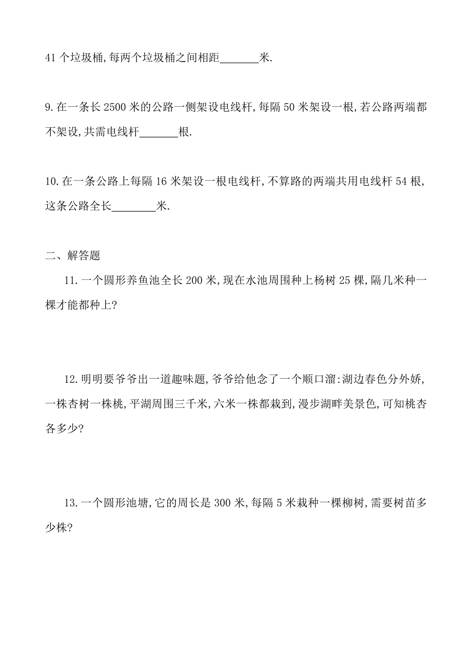 人教版小学四年级数学下册植树问题试题及答案_第2页