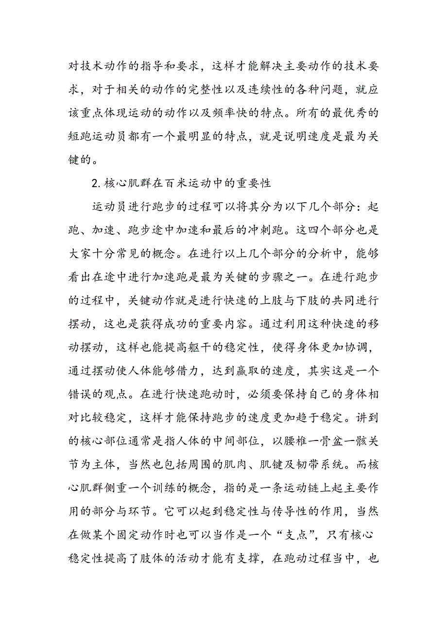 100米运动员核心稳定性训练方法探析_第2页