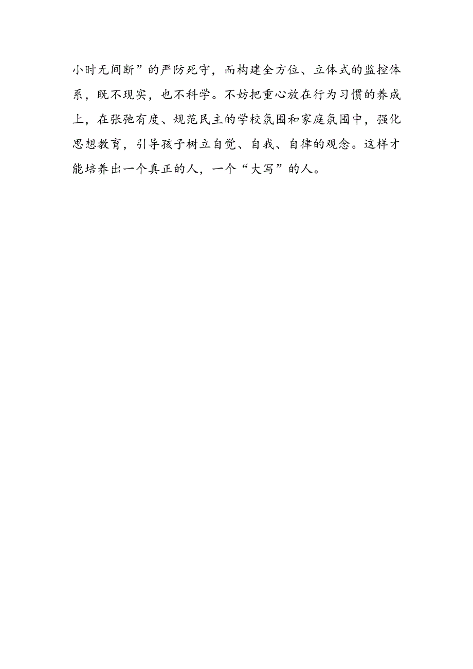 家长“陪读”不如重心放在习惯养成上_第2页