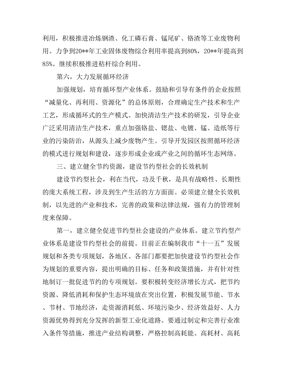 在全市建设节约型社会电视电话会议上的讲话思想宣传_第2页