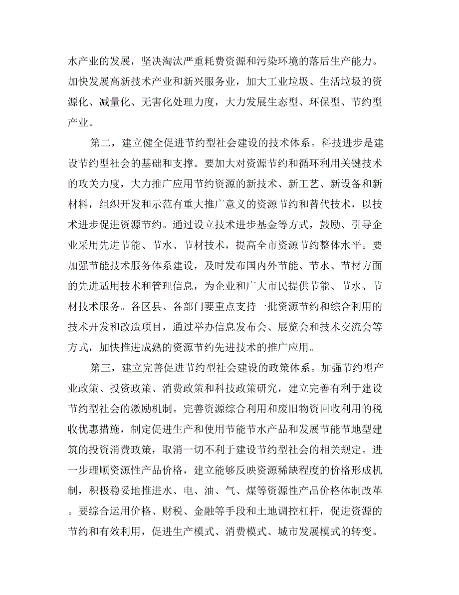 在全市建设节约型社会电视电话会议上的讲话思想宣传_第3页