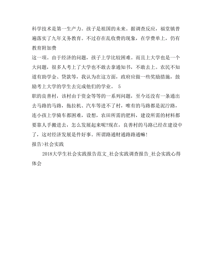 暑期三下乡社会实践报告心得感受_第3页