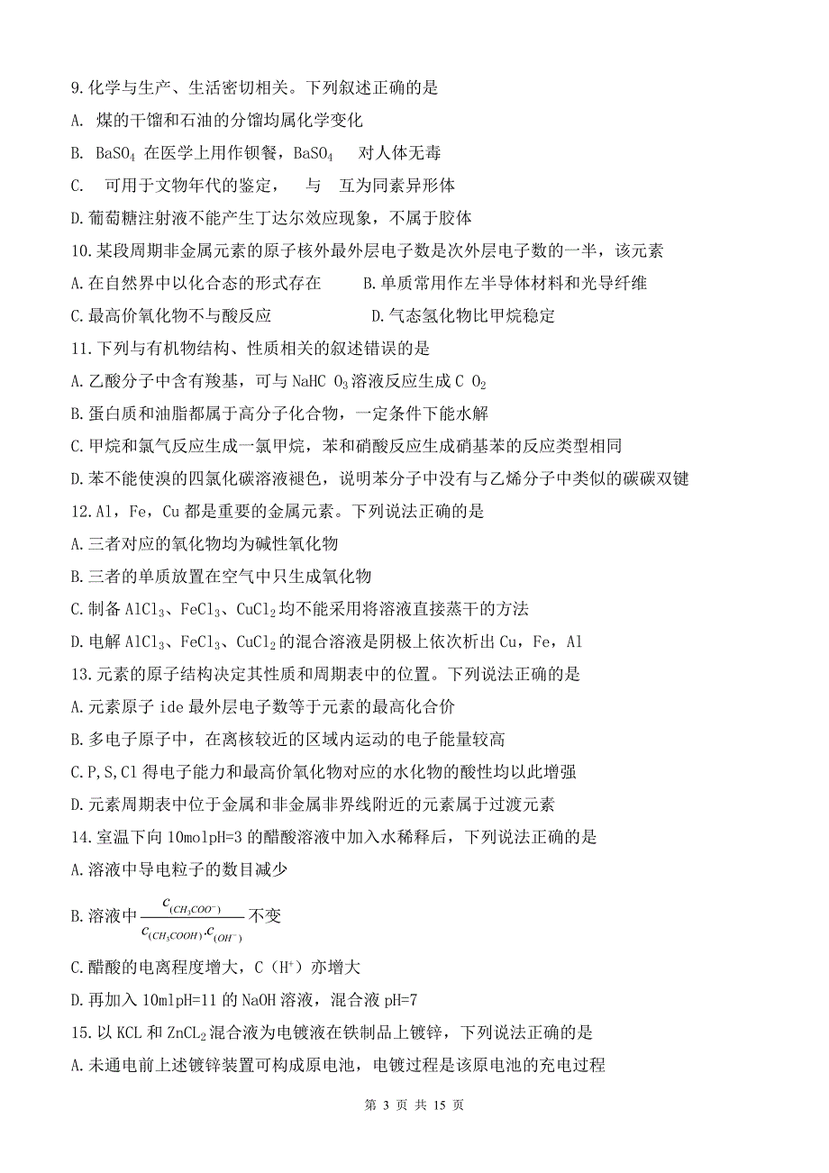 2011年山东省高考理科综合试题及答案 高清完整版_第3页