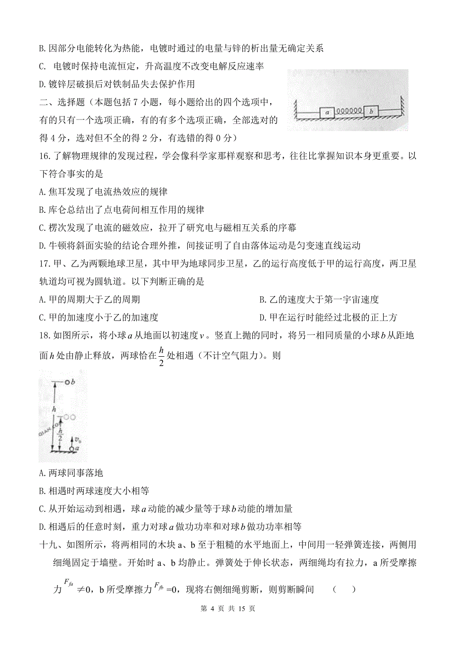 2011年山东省高考理科综合试题及答案 高清完整版_第4页