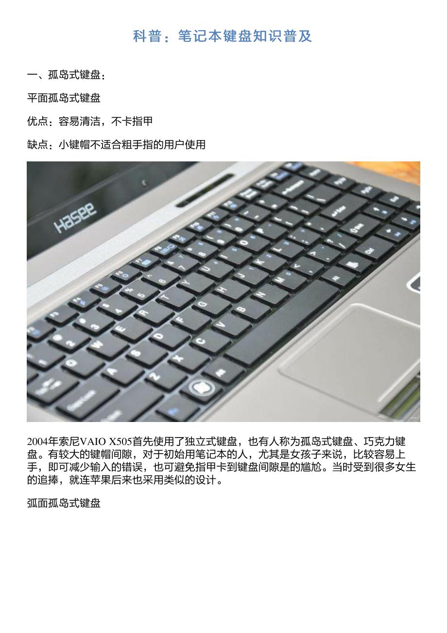 科普：笔记本键盘知识普及_第1页