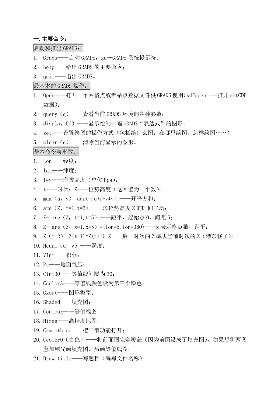 GRADS内部呕心沥血版_第1页