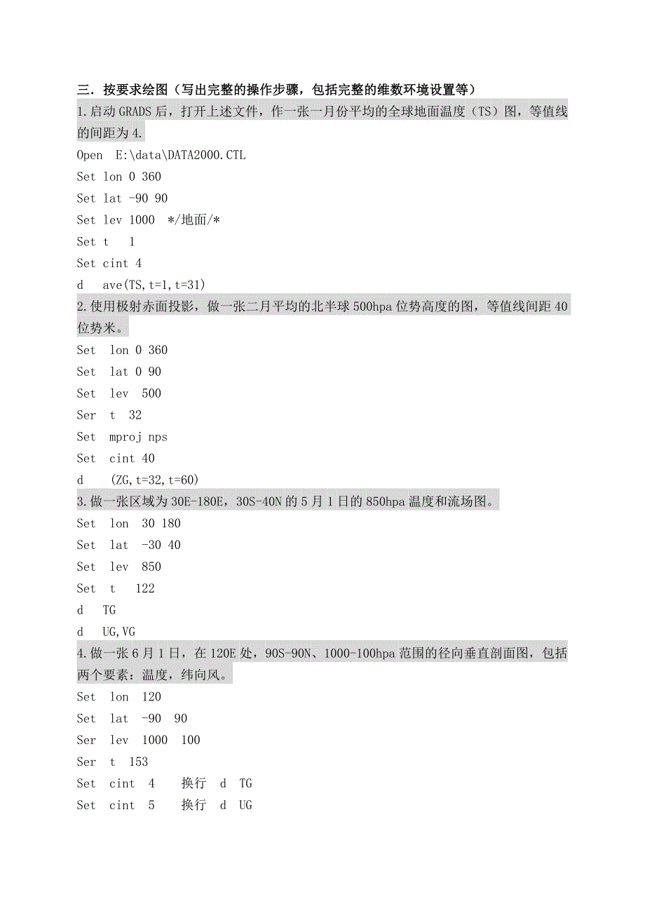 GRADS内部呕心沥血版_第4页