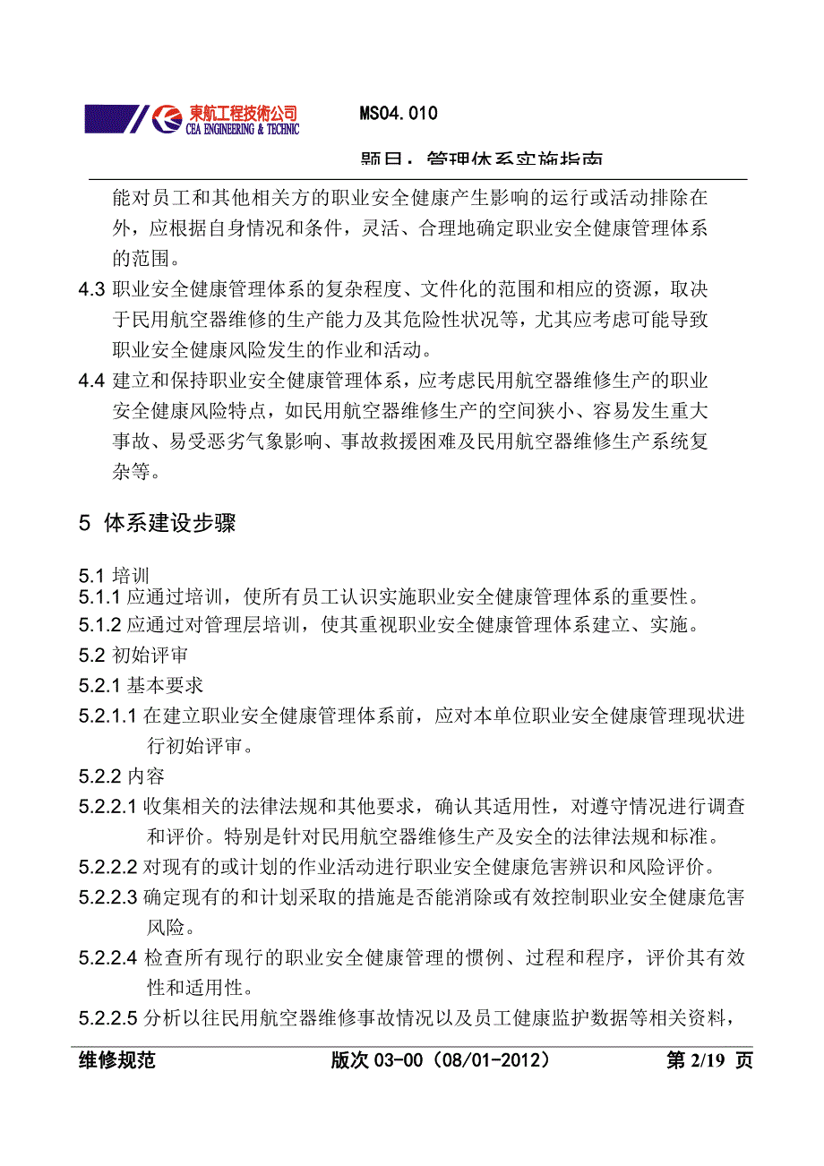 航空公司管理体系实施指南_第2页