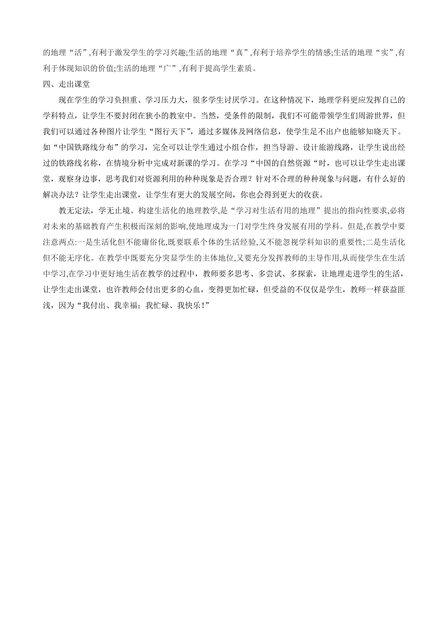 中学地理教学生活化如何激发学生学习兴趣_第3页