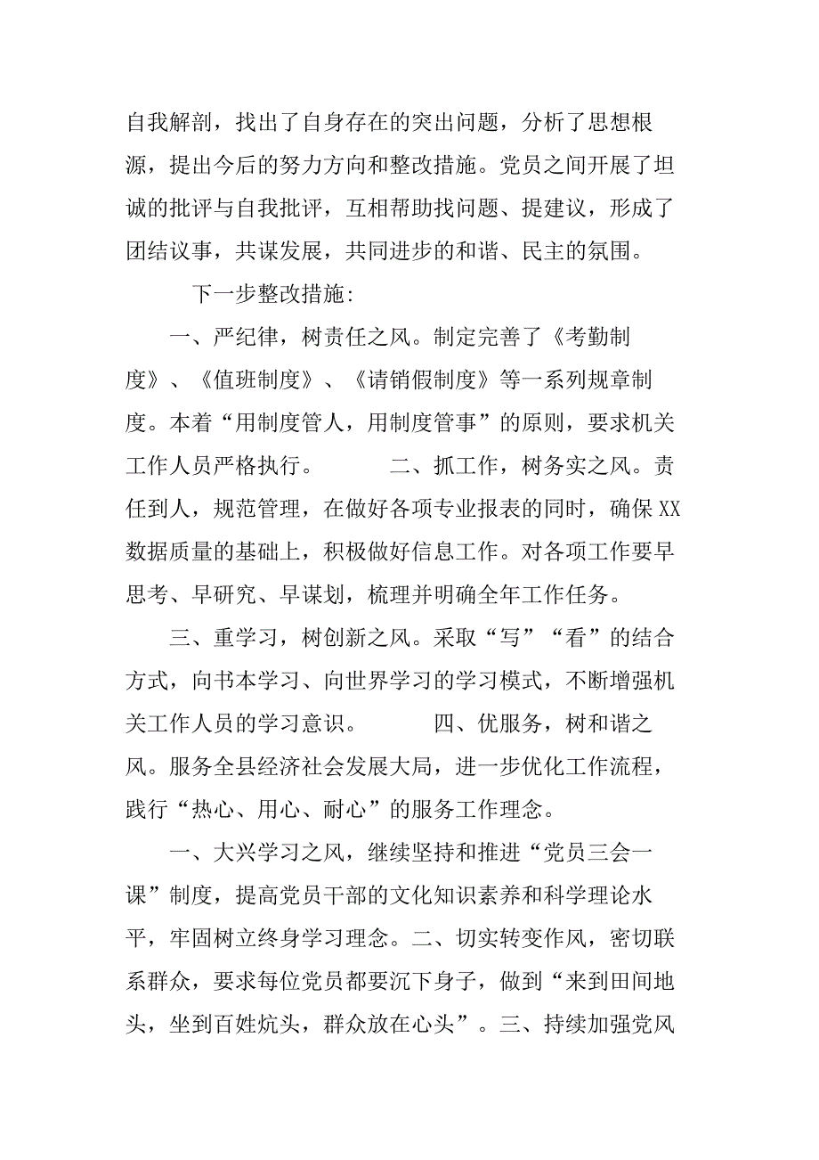 深入剖析四风问题自查自纠报告 (2)_第3页