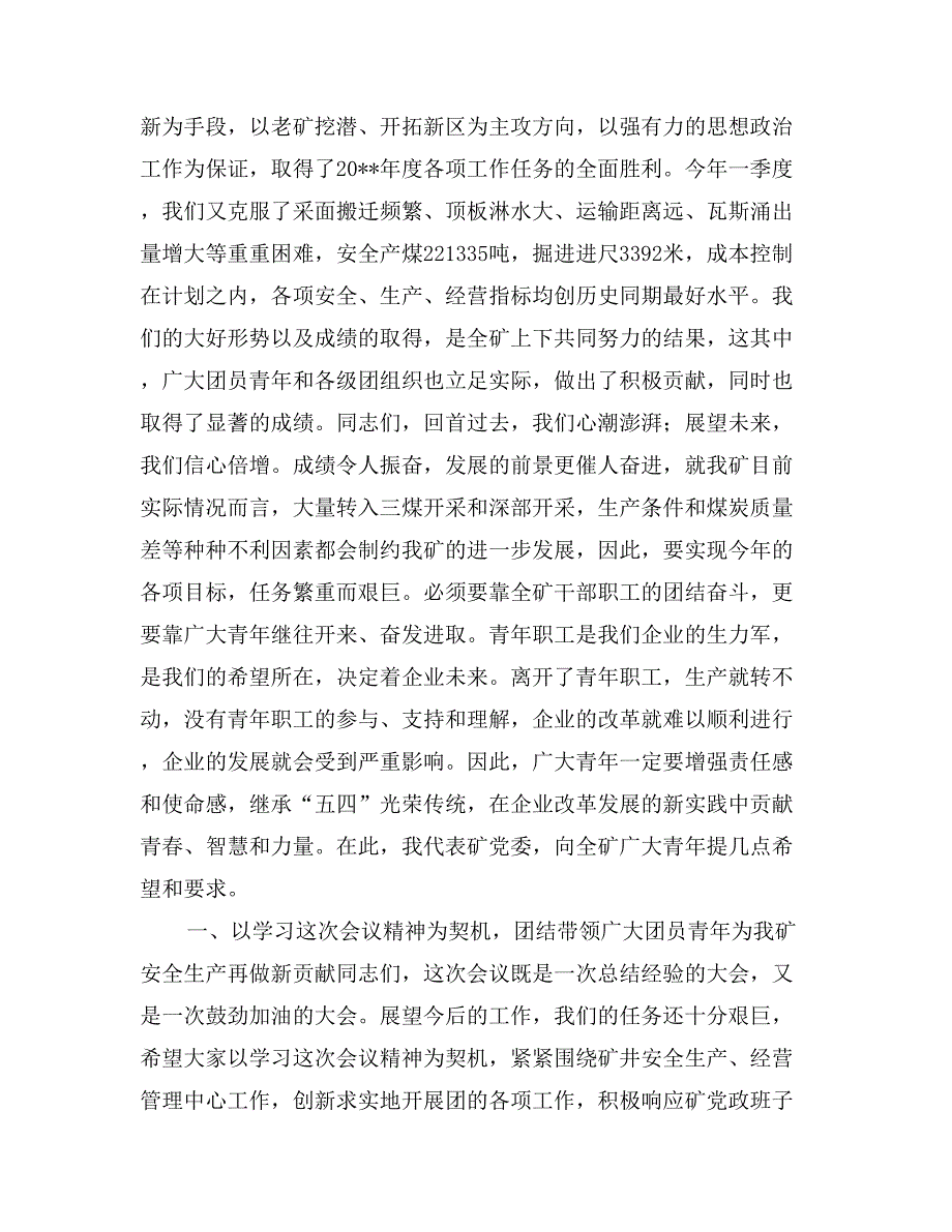 团结拼搏奋发进取为推动我矿健康协调发展再做更大贡献思想宣传_第2页