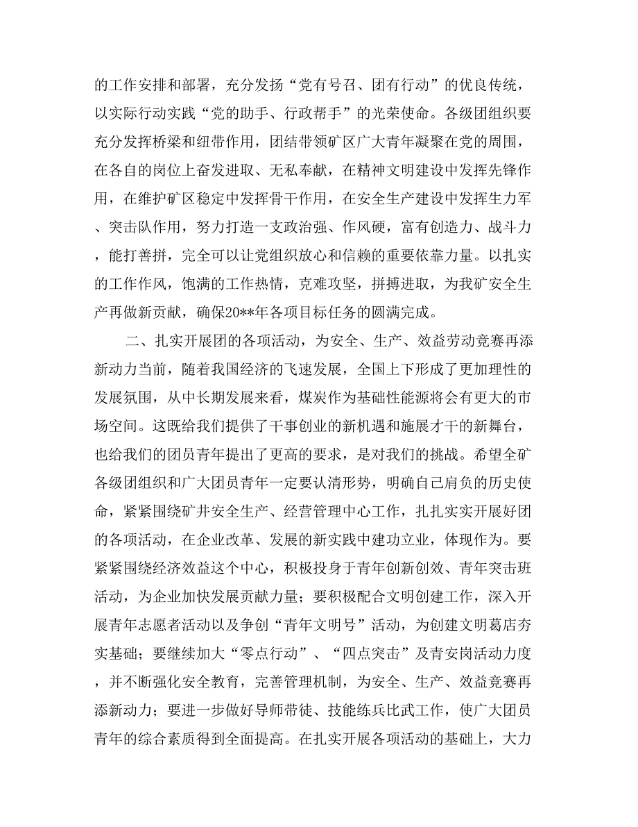 团结拼搏奋发进取为推动我矿健康协调发展再做更大贡献思想宣传_第3页