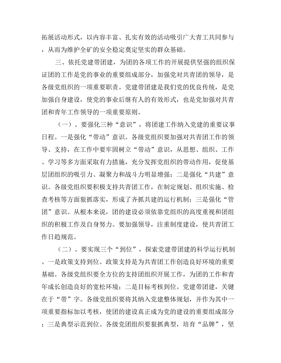 团结拼搏奋发进取为推动我矿健康协调发展再做更大贡献思想宣传_第4页