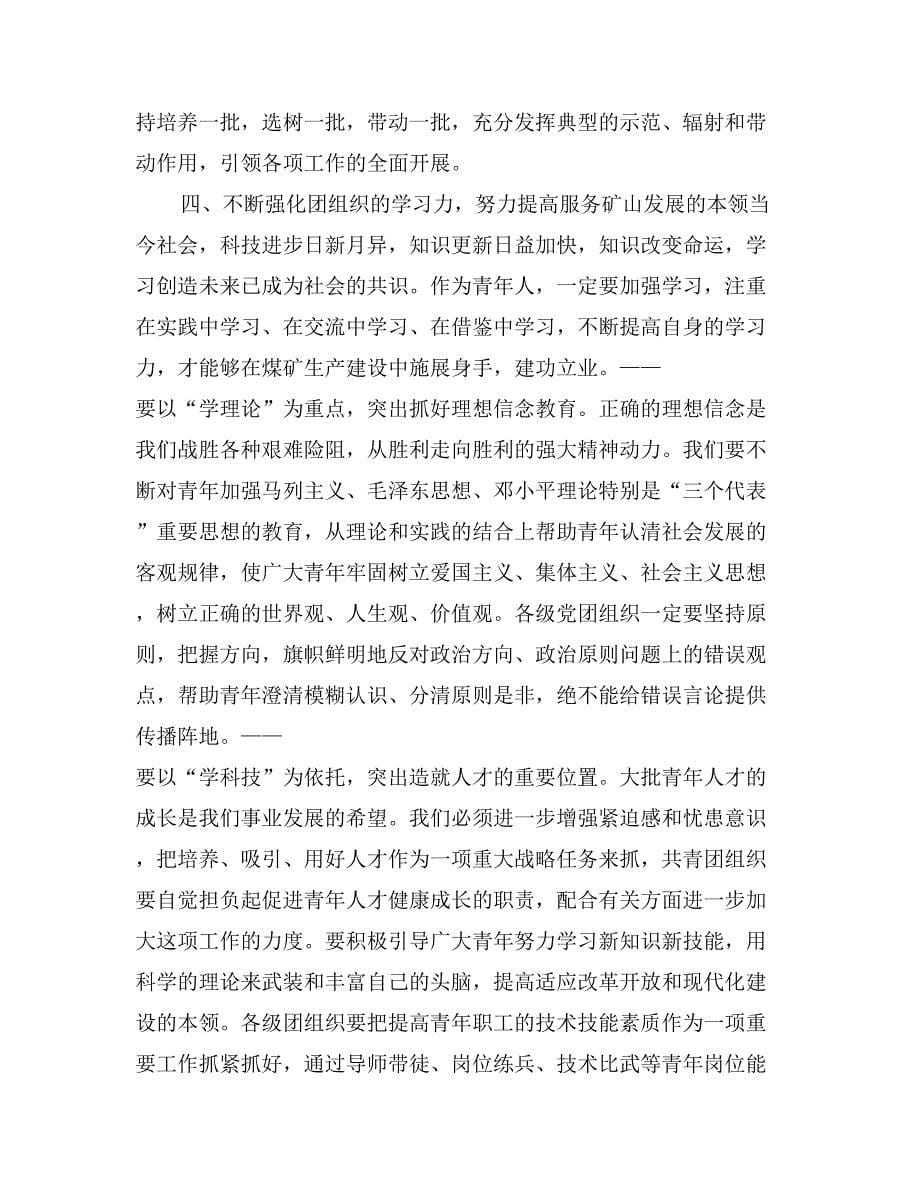 团结拼搏奋发进取为推动我矿健康协调发展再做更大贡献思想宣传_第5页