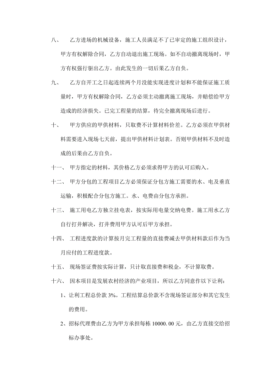 建设工程施工意向协议书_第2页