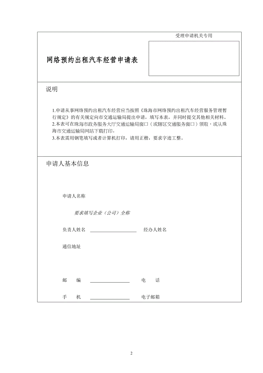 网络预约出租汽车经营申请表_第2页