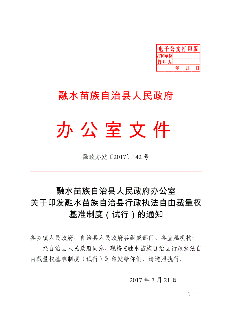 融水苗族自治县人民政府_第1页