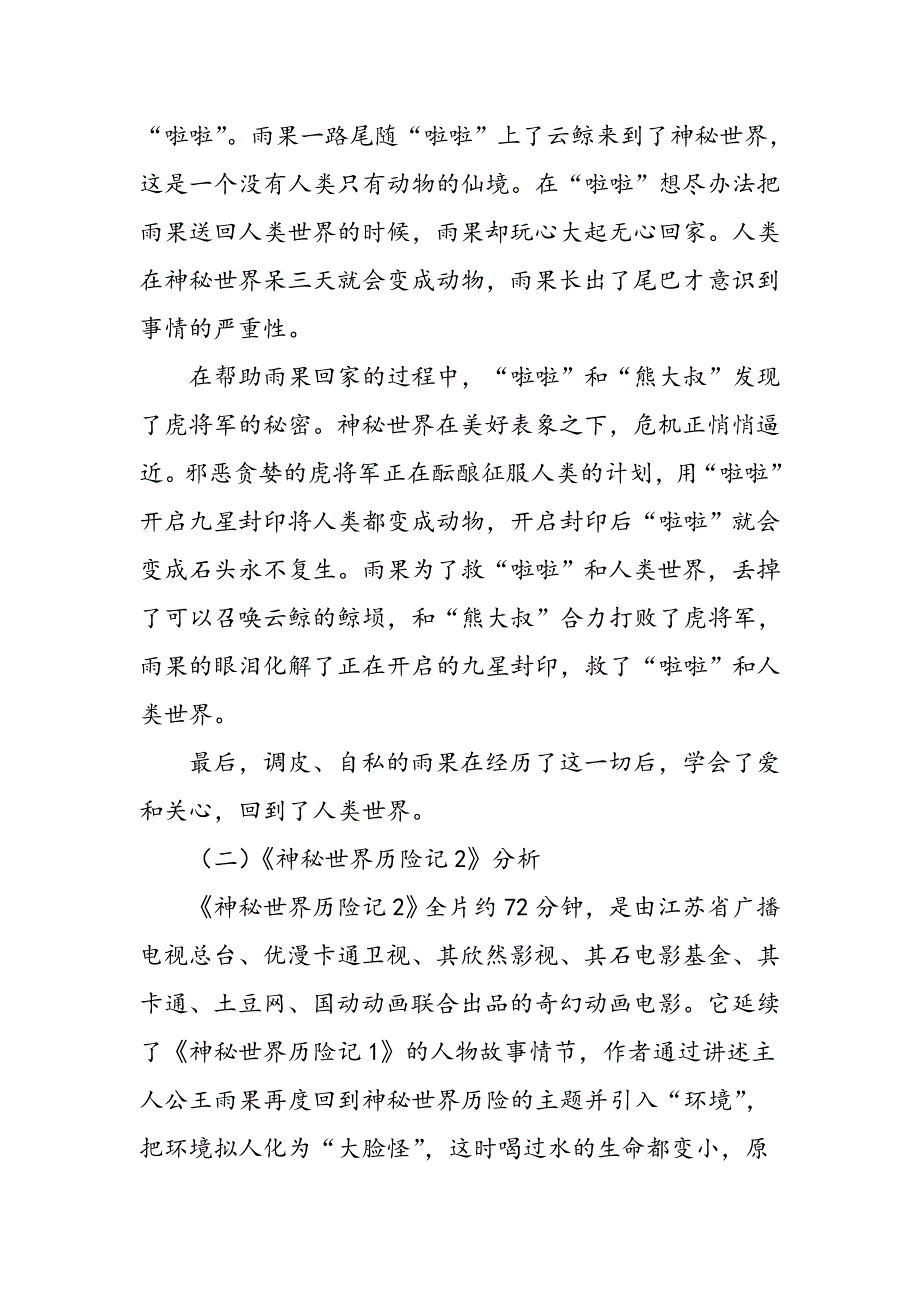 《神秘世界历险记》1和2的比较分析_第2页