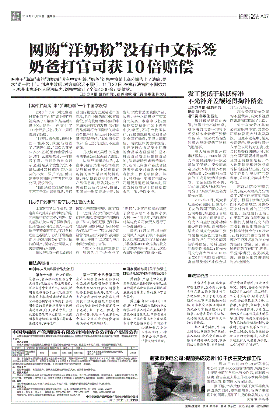 网购洋奶粉没有中文标签奶爸打官司获10倍赔偿_第1页