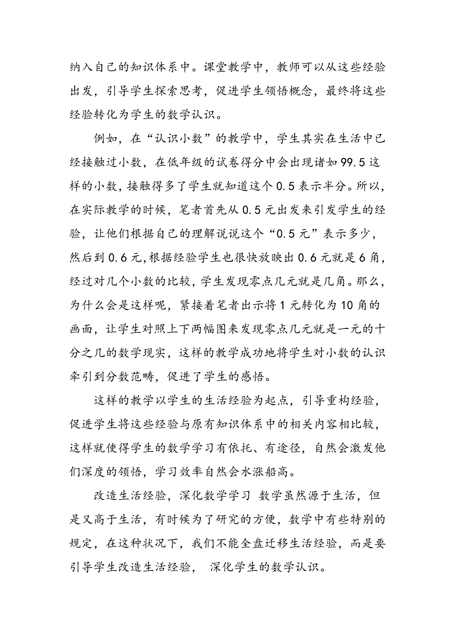 小学数学中如何运用经验教学_第2页